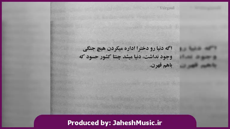 دانلود آهنگ بگید زود میشکنه بغضم وقتی غم ها میریزن جون 